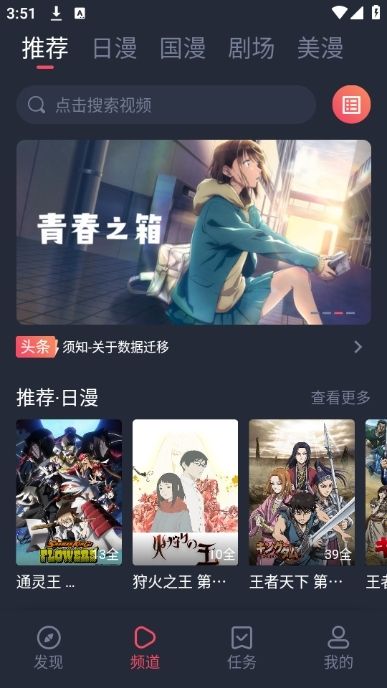 动漫共和国频道分类