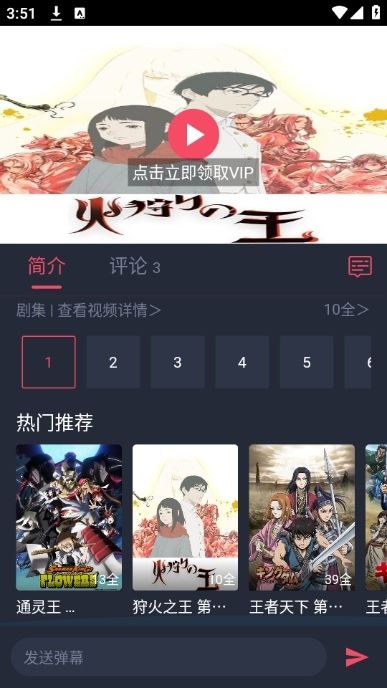 动漫共和国首页推荐界面
